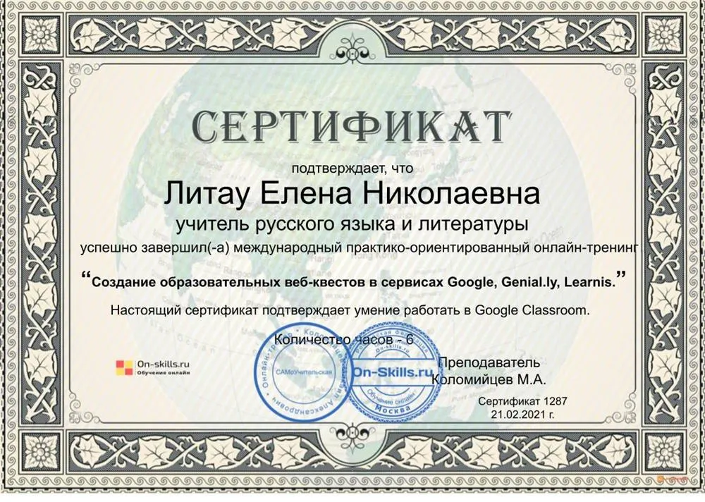 Сертификат курса "Создание образовательных веб-квестов" 