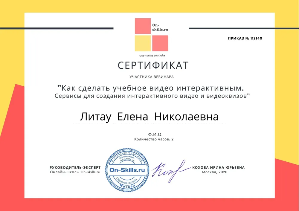Сетрификат вебинара "Как сделать учебное видео интерактивным"