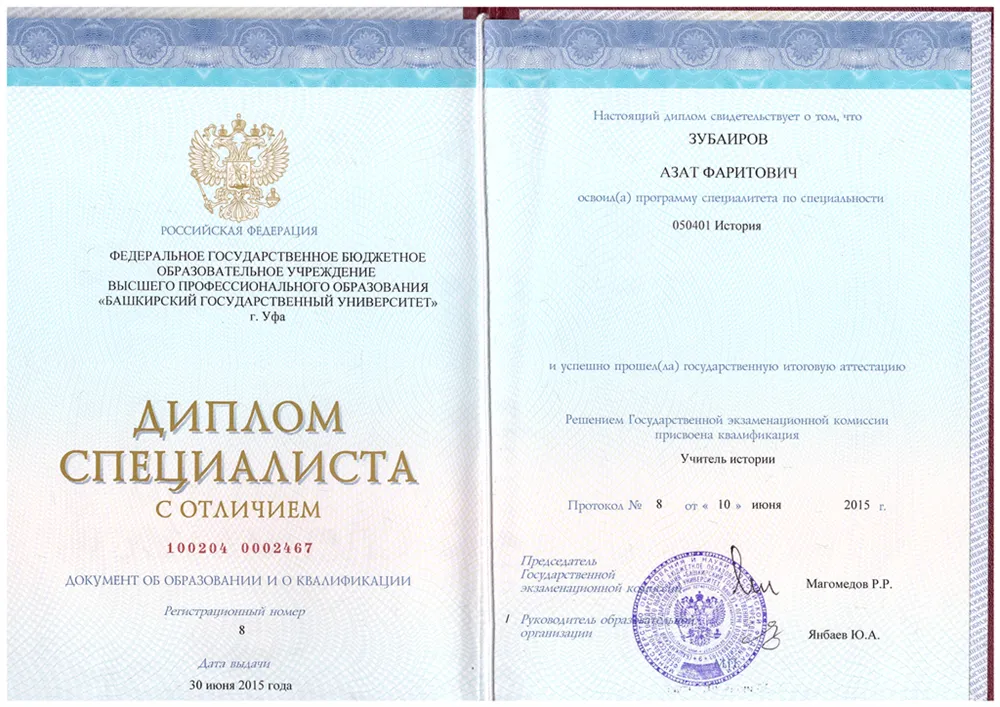 Диплом об образовании