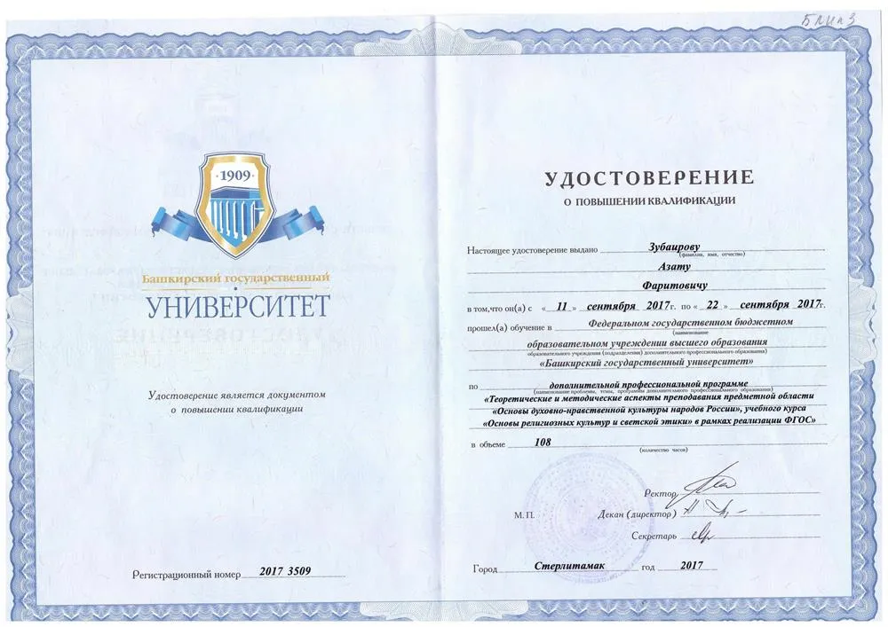 Диплом о профессиональной переподготовке