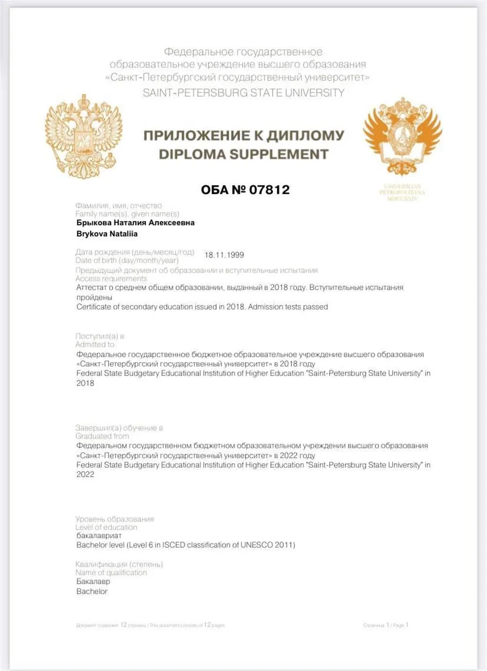 Диплом 