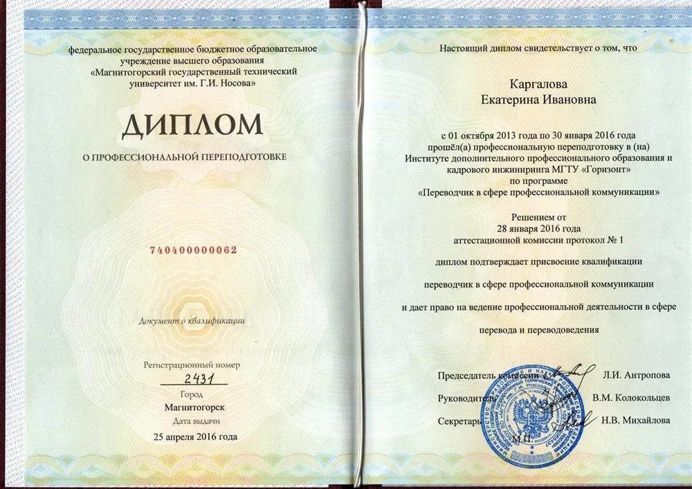 Диплом
