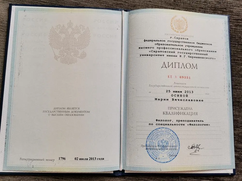 Диплом о высшем образовании