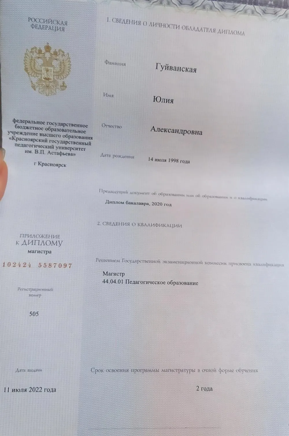 Диплом магистра