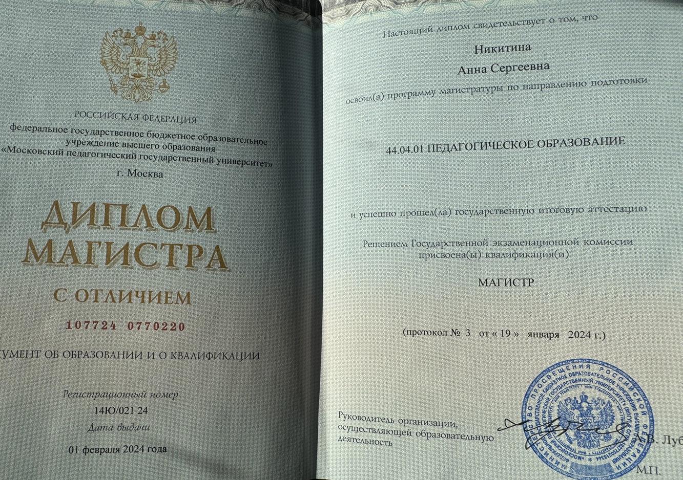 Диплом магистра 