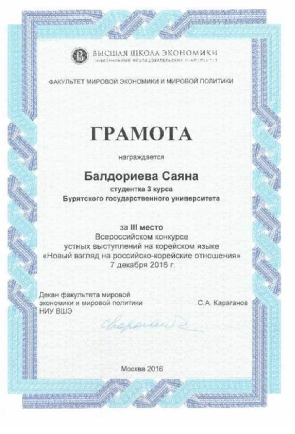 3 место, всероссийский конкурс выступлений на корейском языке