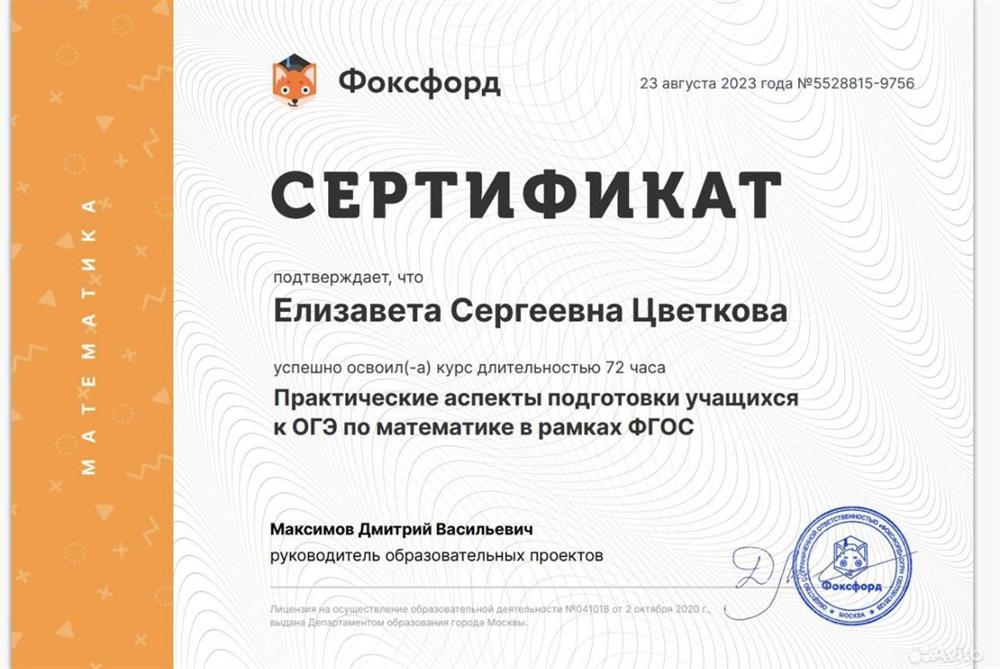 Сертификат о прослушивании курса подготовки к ОГЭ