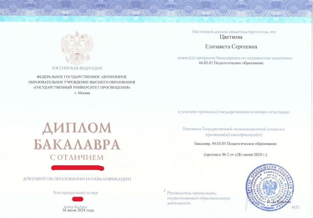 Диплом о высшем образовании с отличием