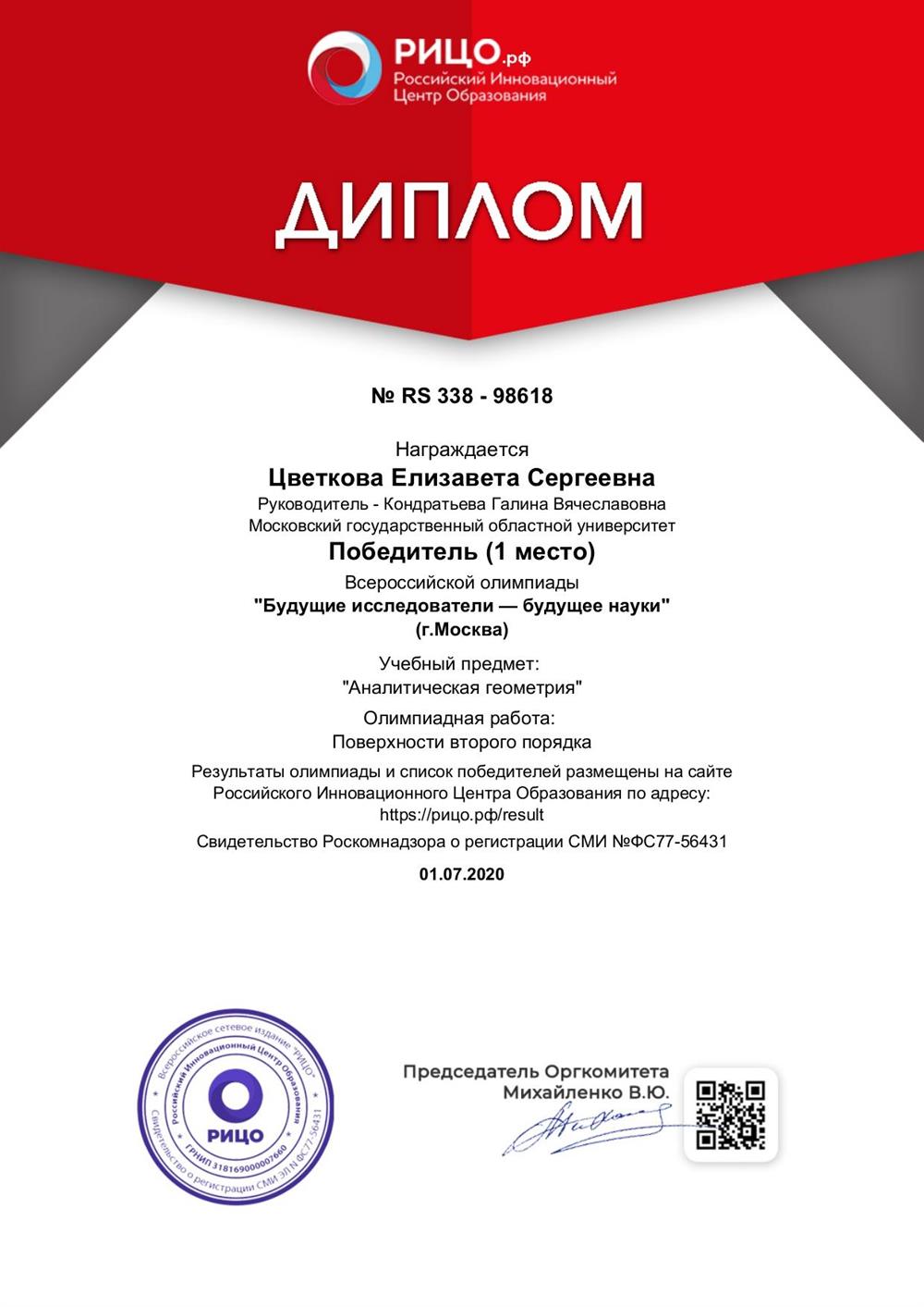 Диплом победителя студенческой олимпиады