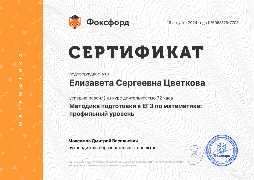 Сертификат ЕГЭ профильный уровень