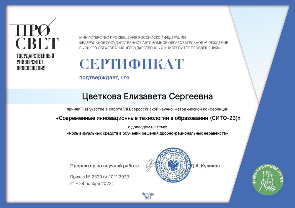 Сертификат СИТО -2023
