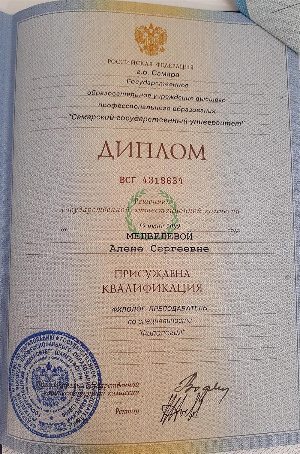Диплом Самарского Государственного Университета