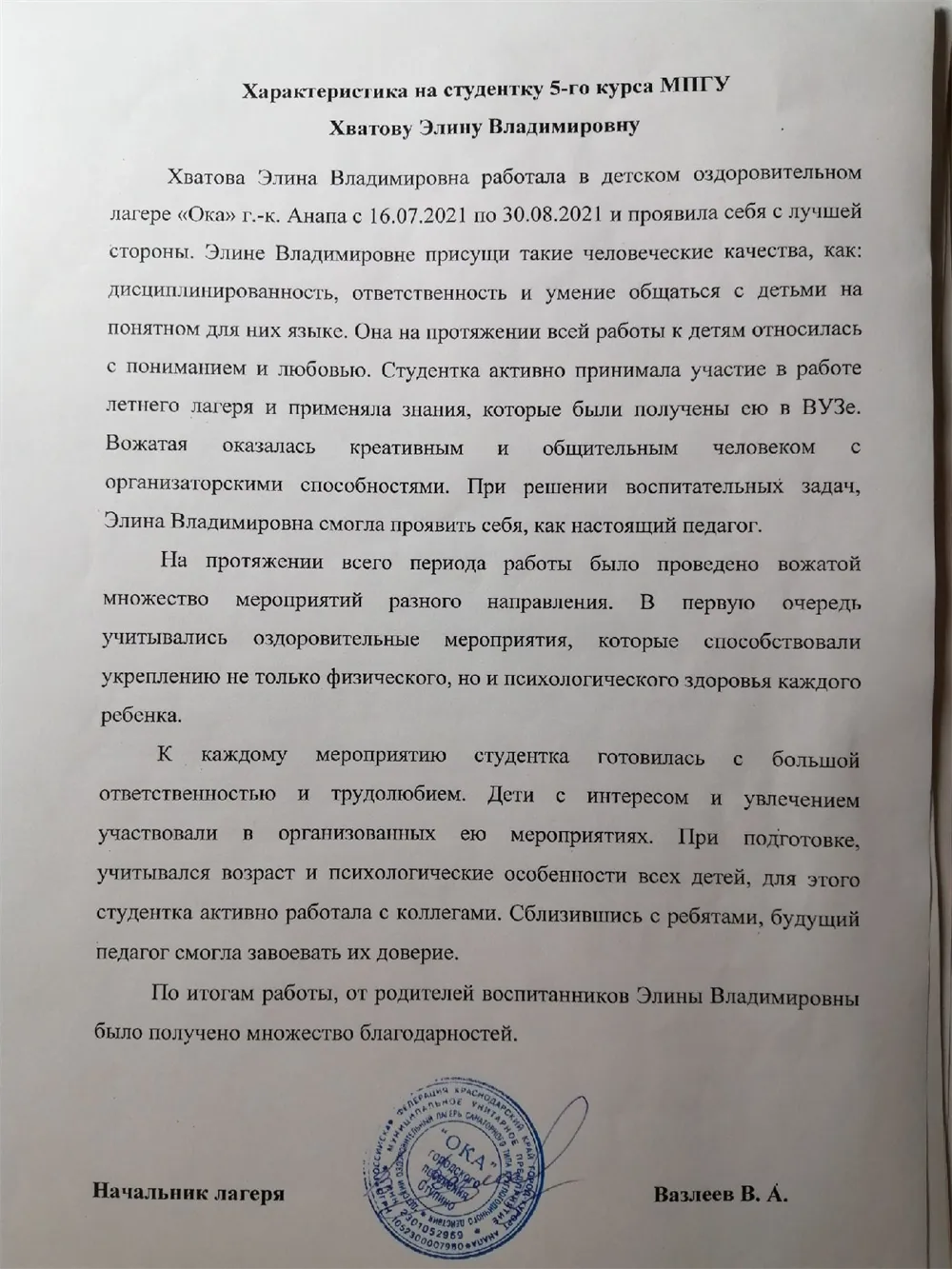 Характеристика о работе с детьми 