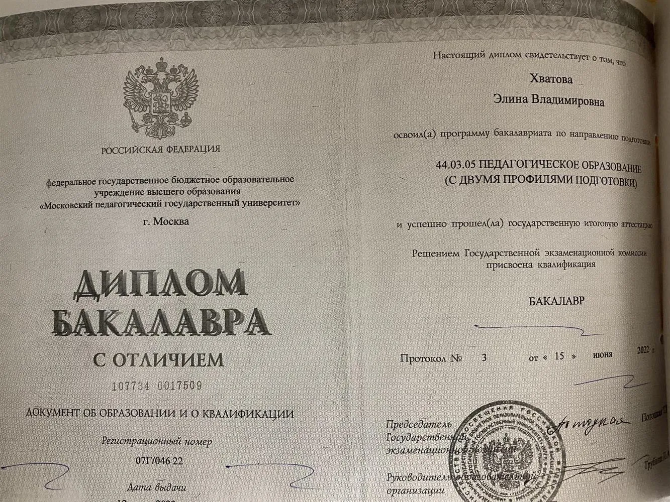 Диплом с отличием 