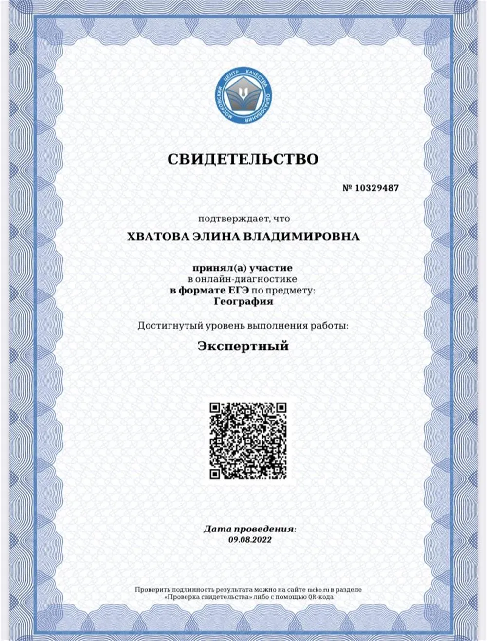 МЦКО по географии 
