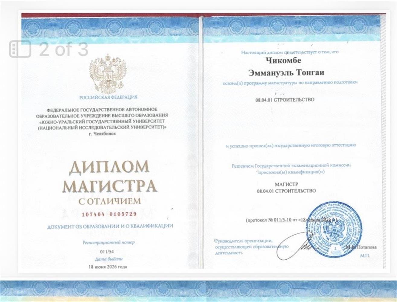 Диплом магистра (Masters Degree)