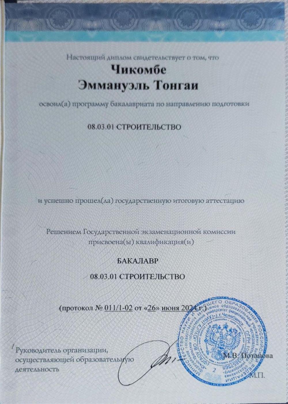 Bachelor's Degree/Diploma Certificate