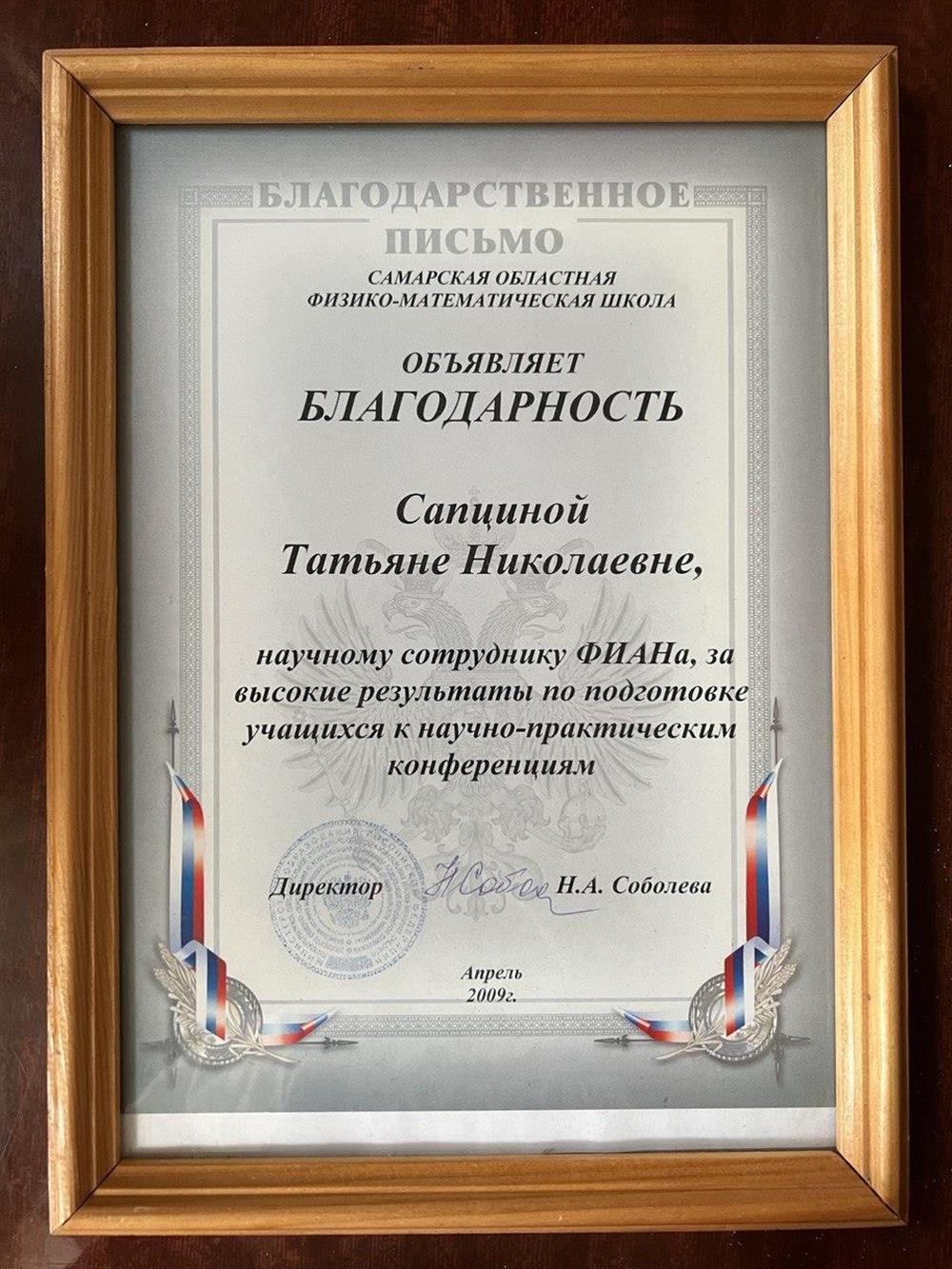 Благодарность