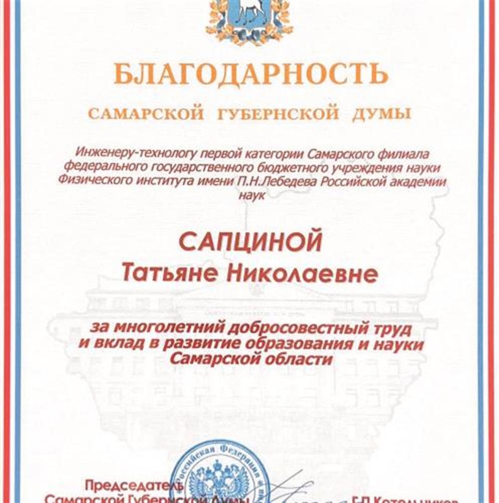 Благодарность