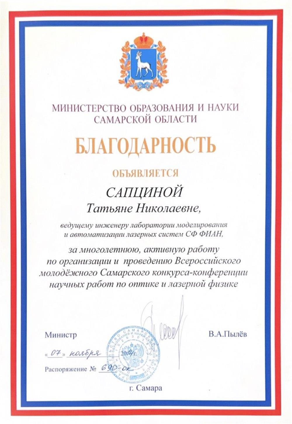 Благодарность