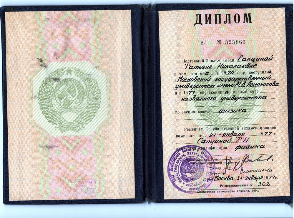 Диплом