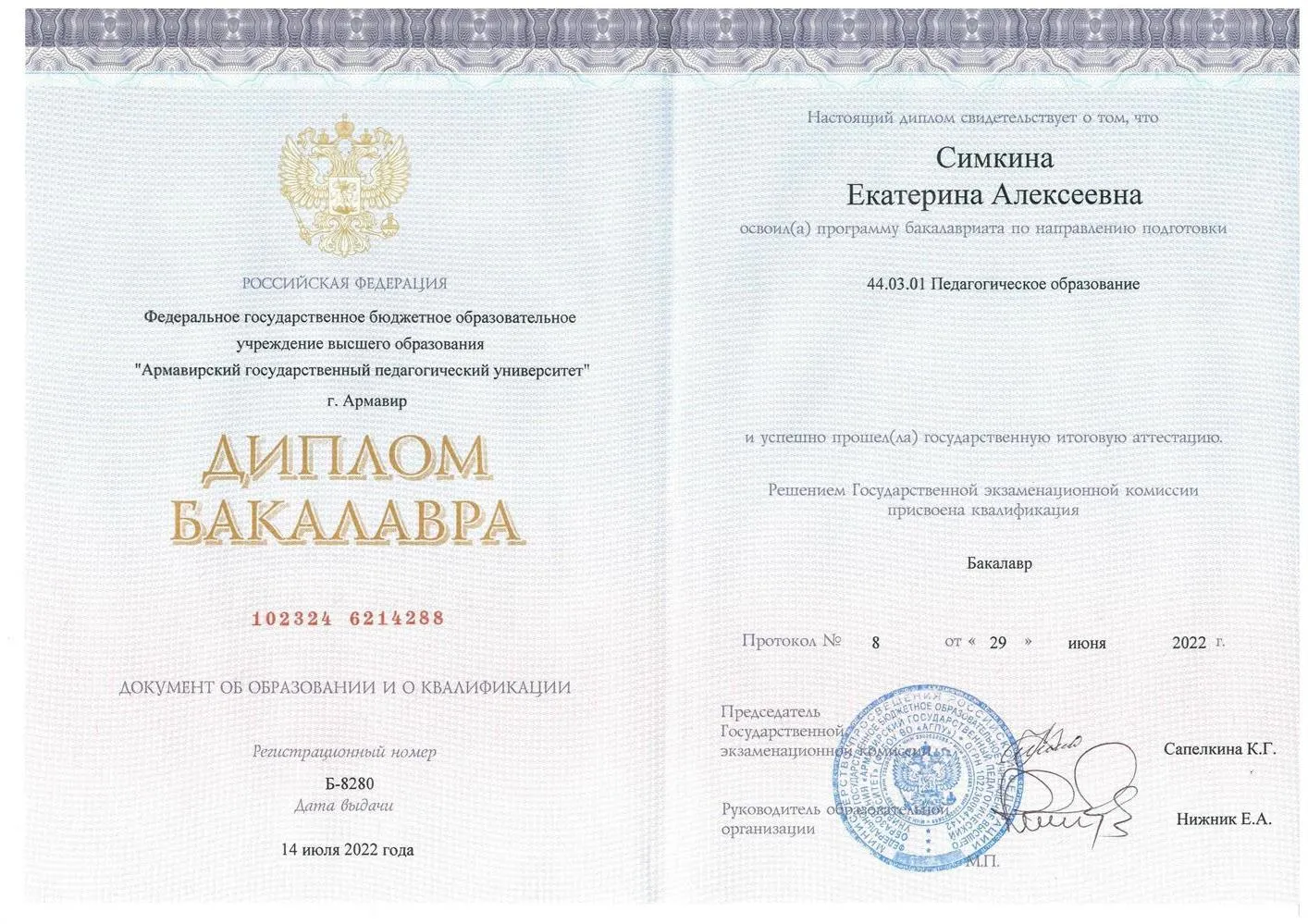 Диплом бакалавра