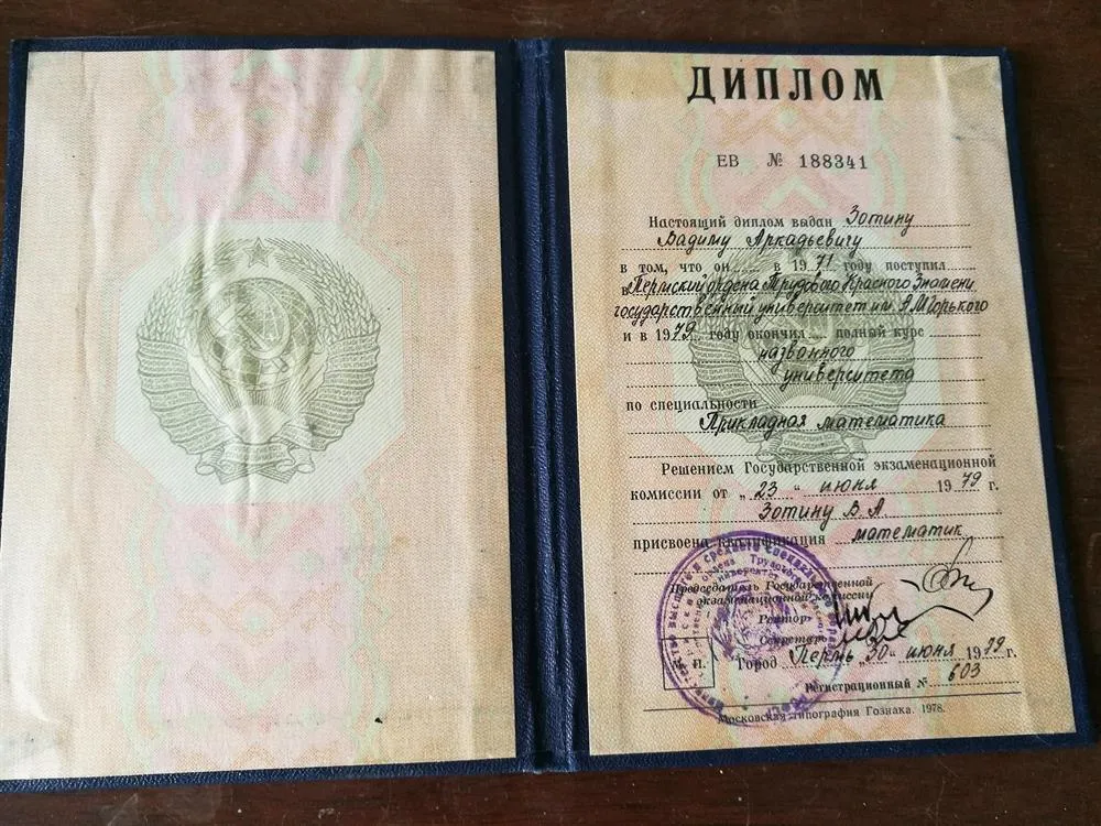 Диплом 