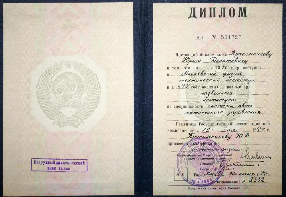 Диплом о высшем образовании