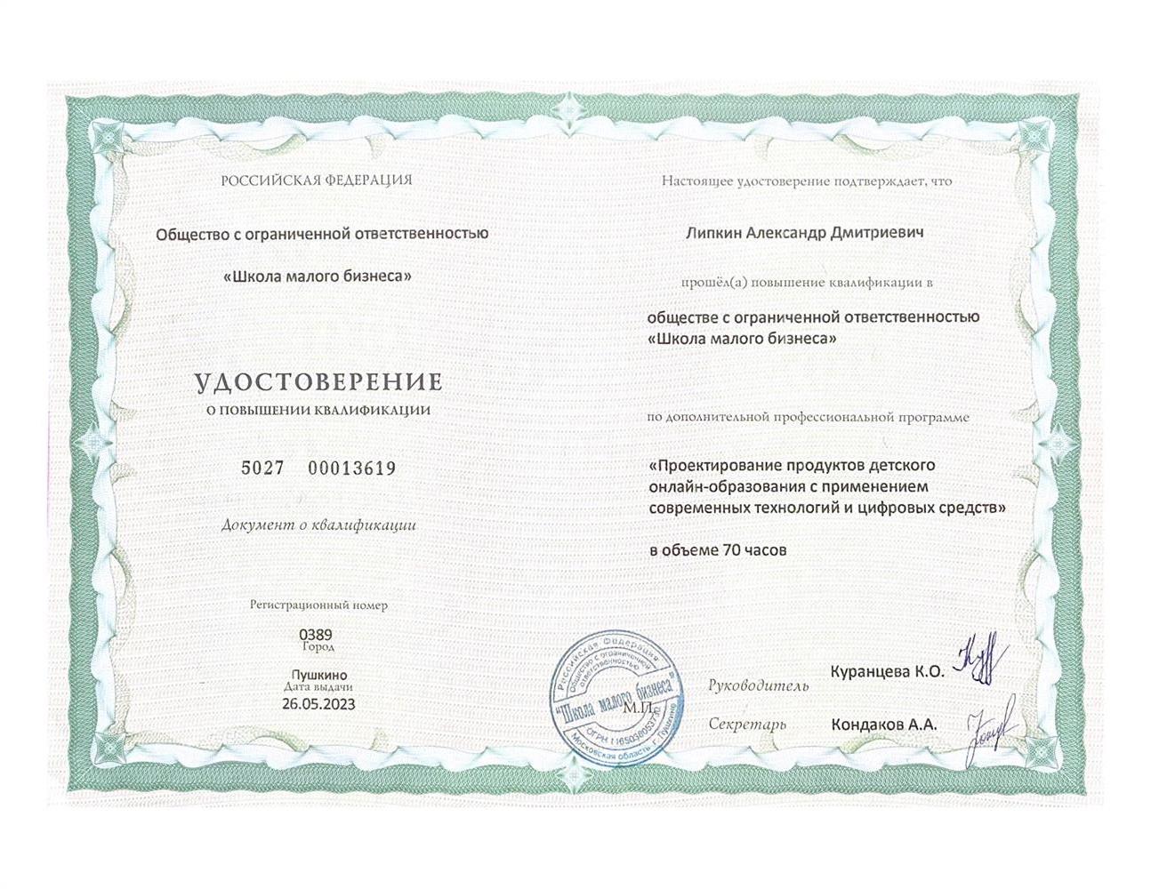 Школа малого бизнеса: «Проектирование продуктов детского онлайн-образования с применением современных технологий и цифровых средств»