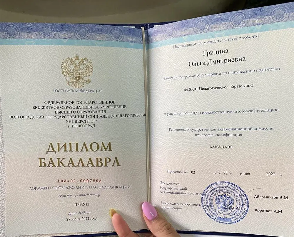 Диплом о высшем образовании