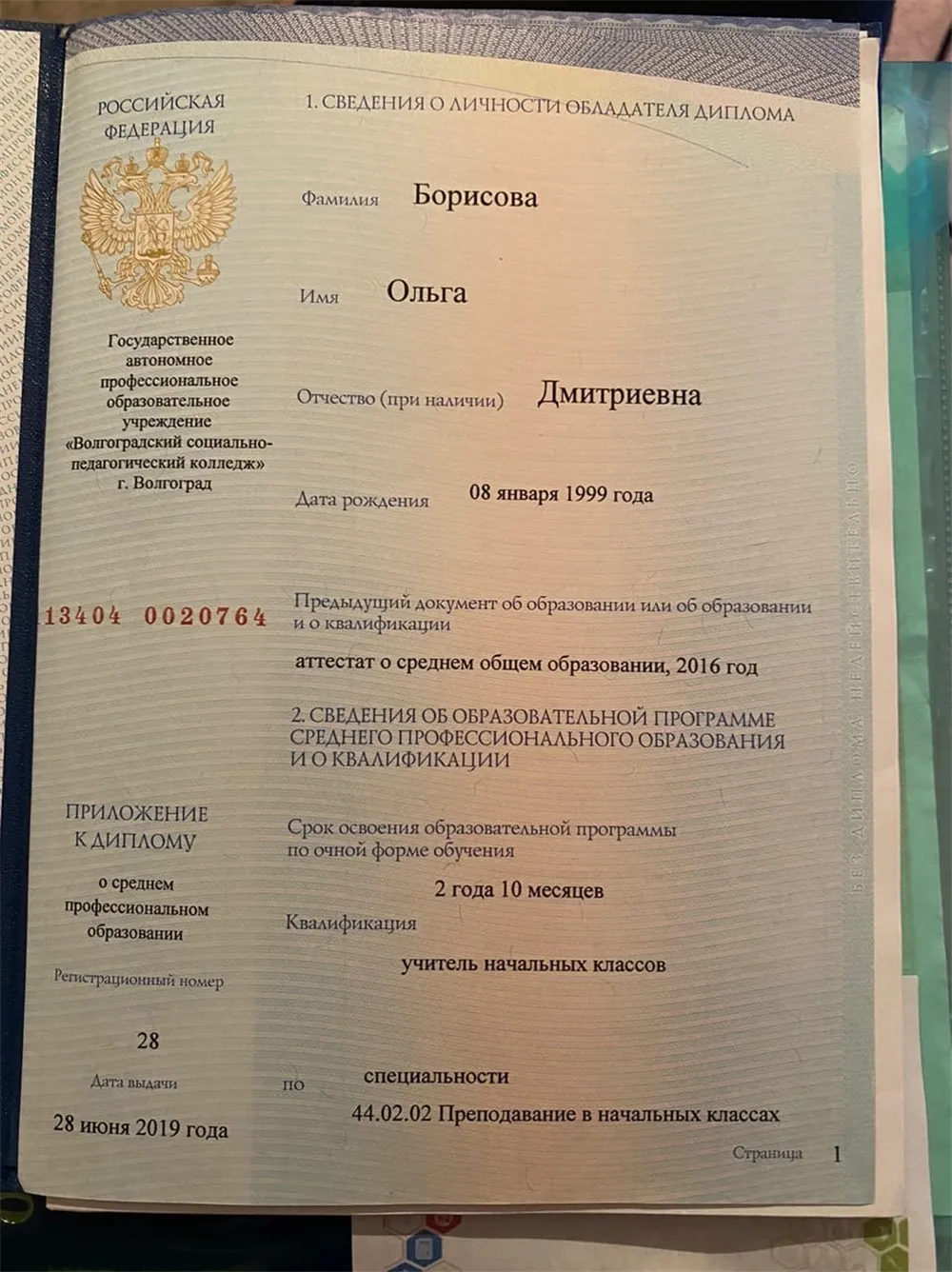 Диплом о среднем специальном образовании