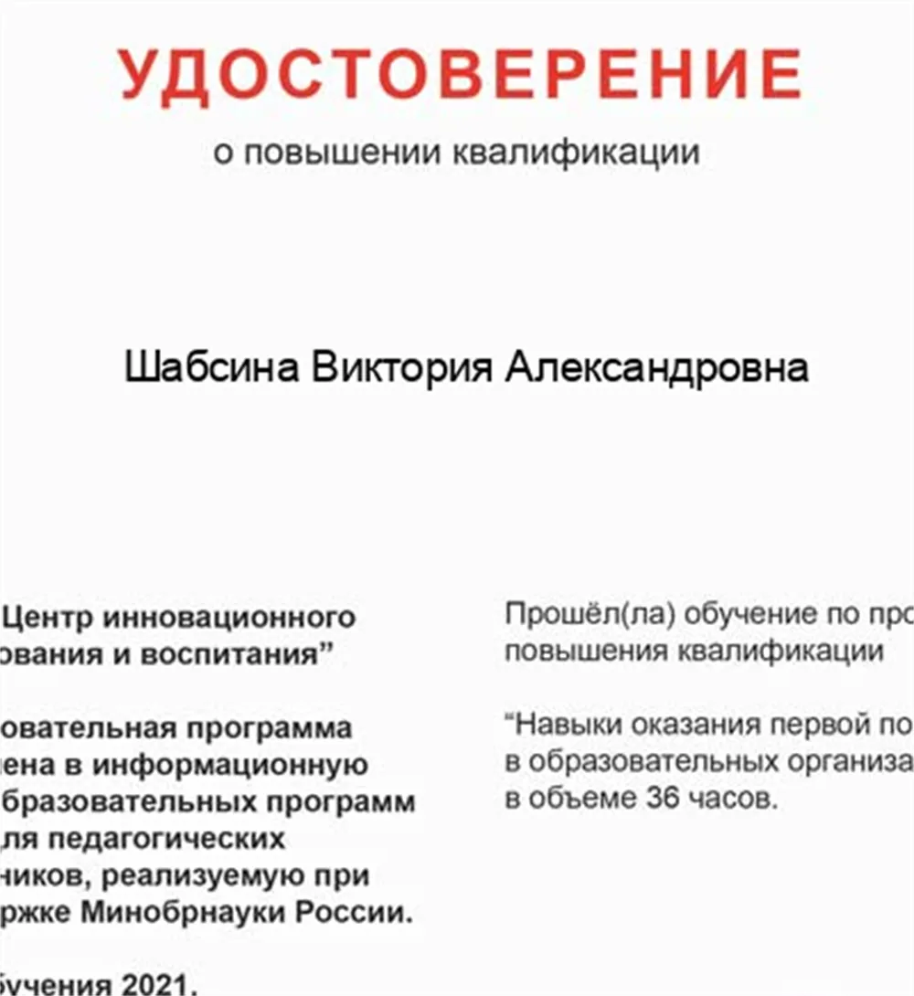 Удостоверение о повышении квалификации