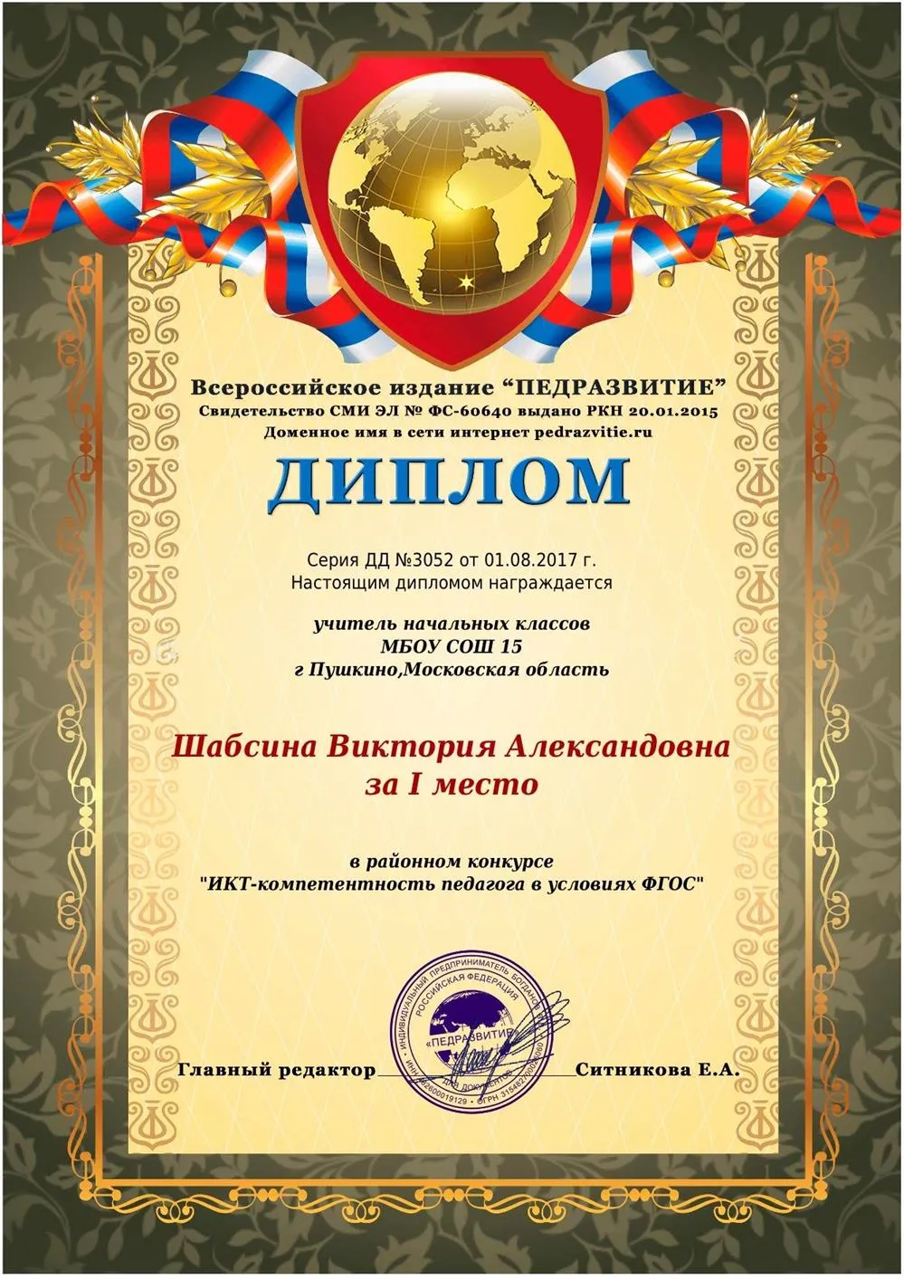 Диплом 