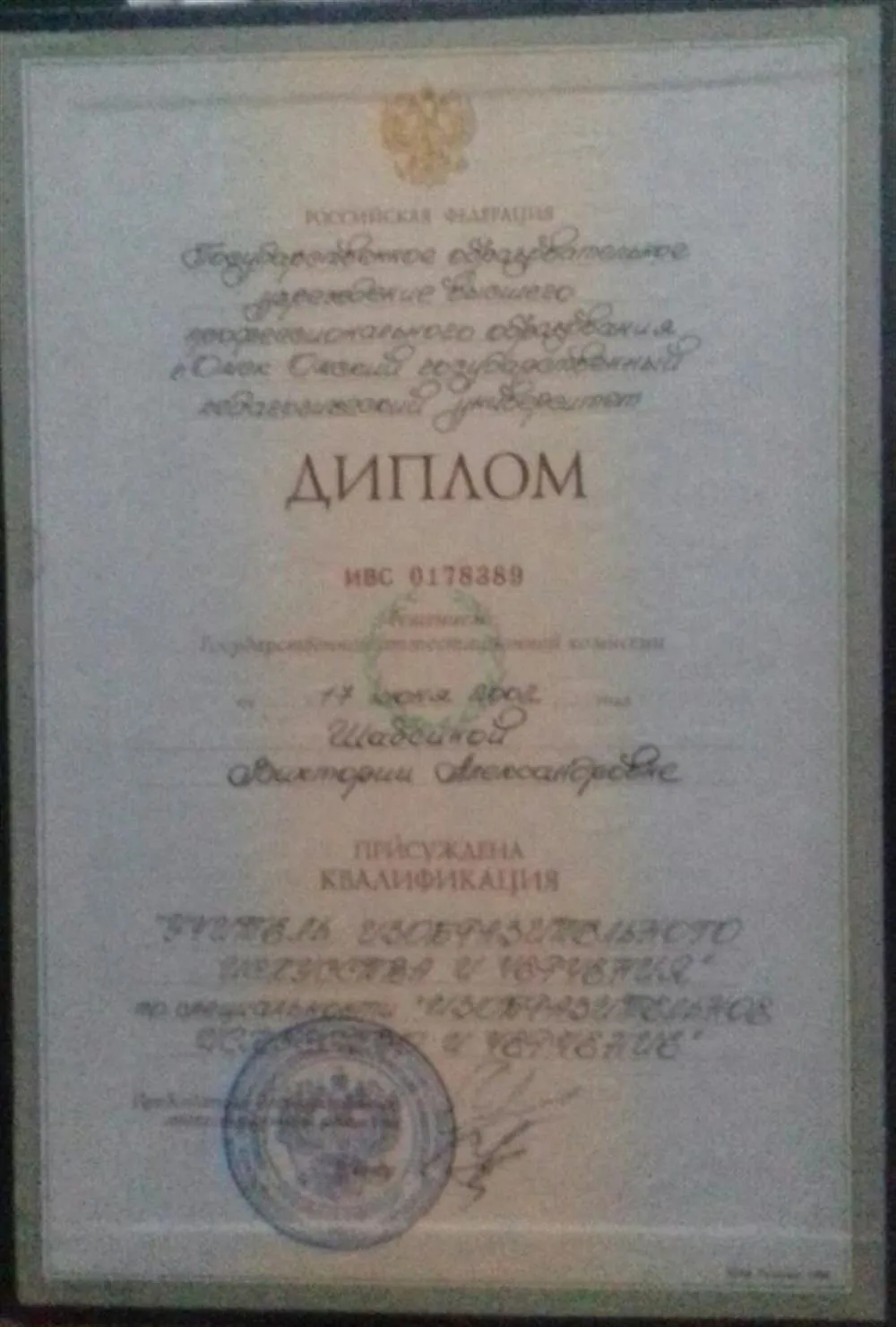 Диплом