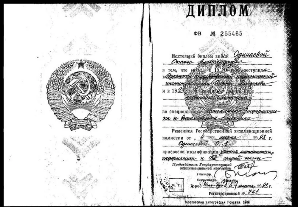 Диплом