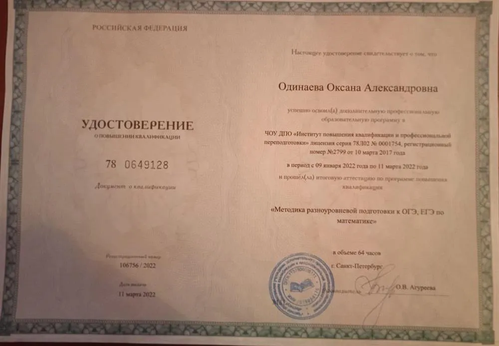 Удостоверение о курсах повышения квалификации ОГЭ, ЕГЭ