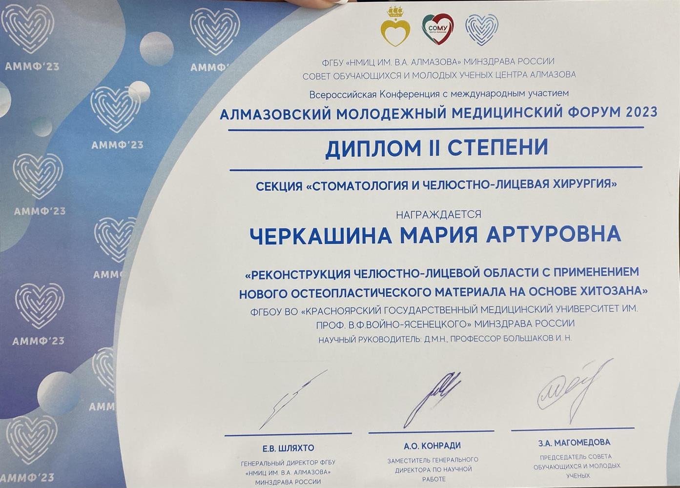 Диплом 2 степени за победу в научном форуме 