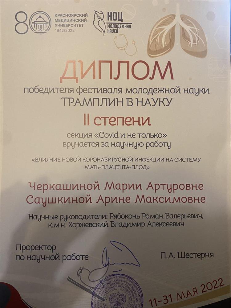 Диплом 2 степени за победу в научной конференции 