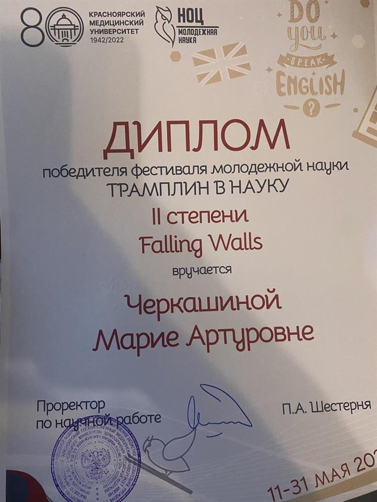 Диплом победителя 2 степени за победу в англоязычной конференции 
