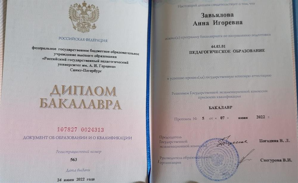 Диплом о высшем образовании РГПУ им. Герцена