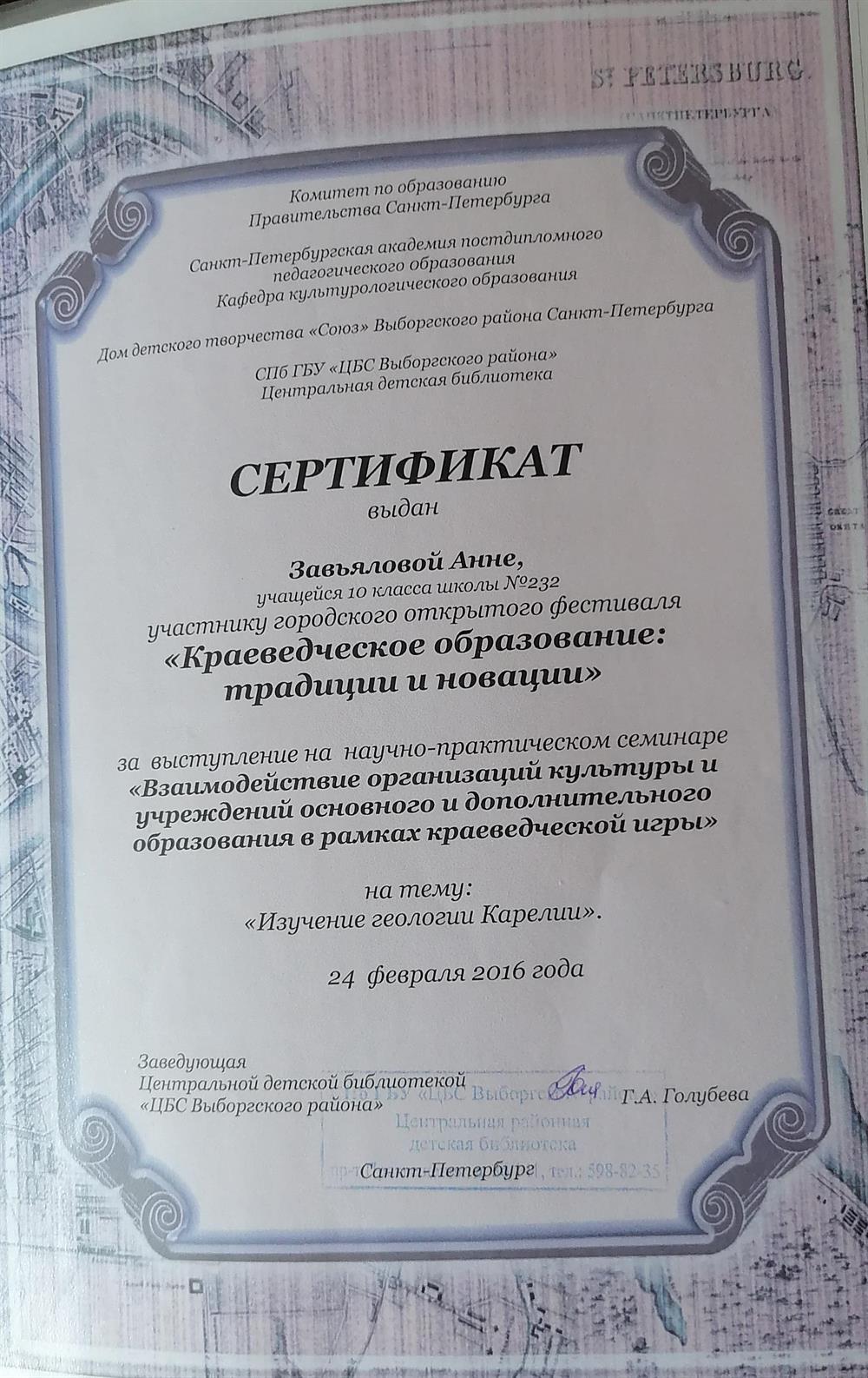 Сертификат об участии в краеведческой конференции и активной географической деятельности 