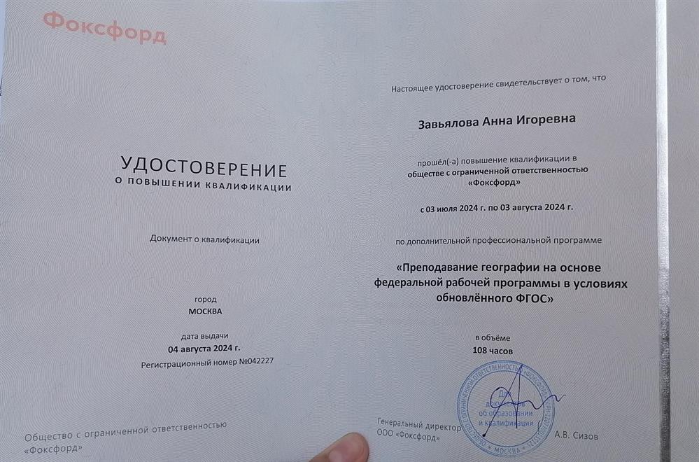 Удостоверение о повышении квалификации преподавателя