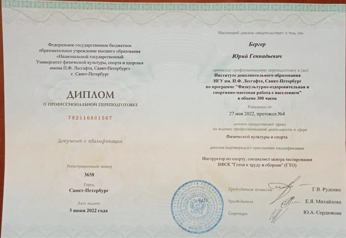 Диплом