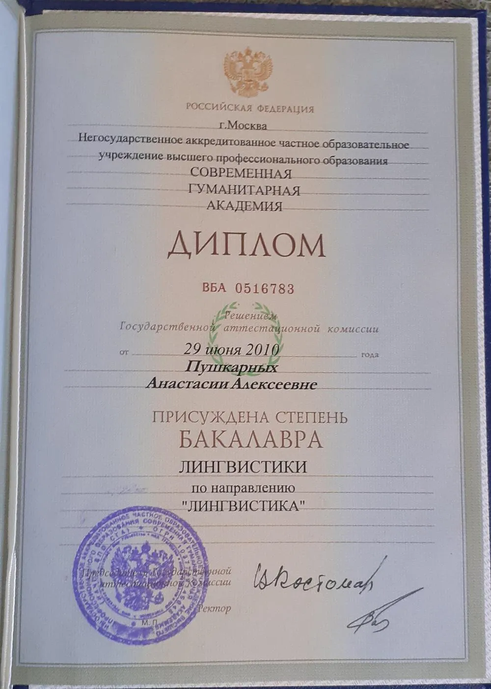 Диплом 