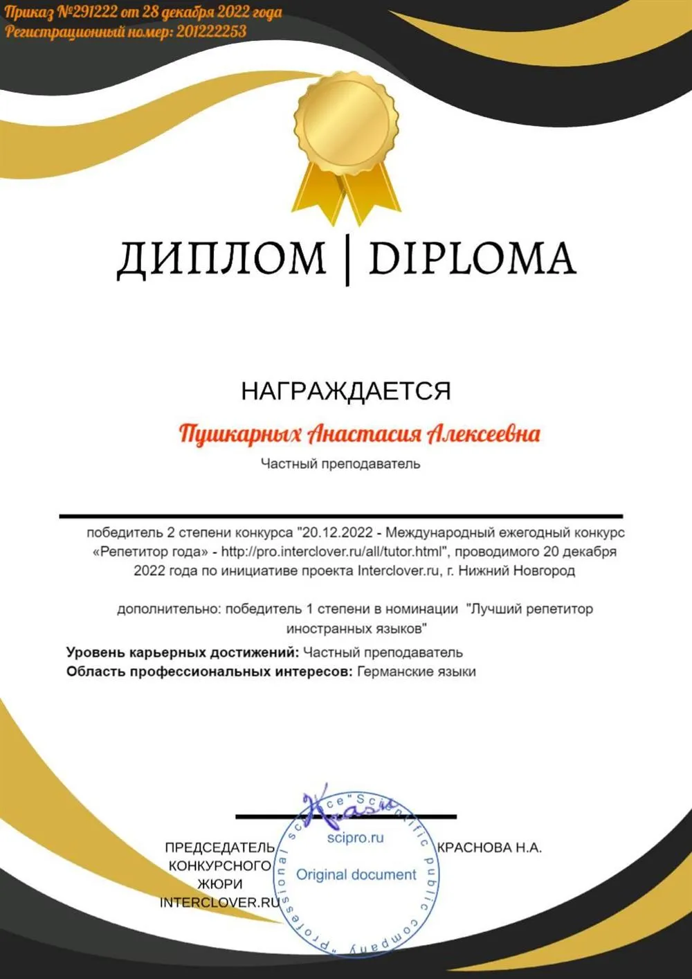 Диплом 