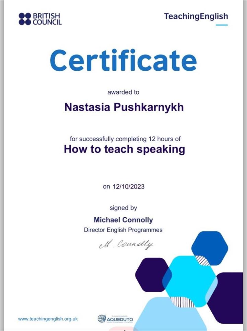 Сертификат British Cousil "Как преподавать speaking"