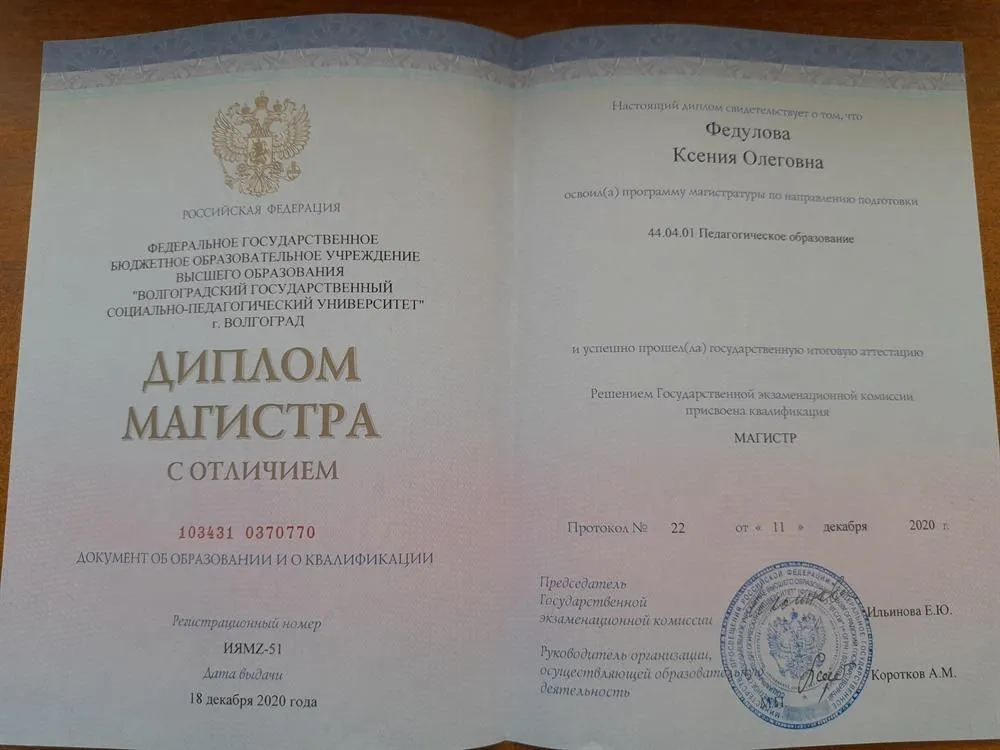 Диплом магистра с отличием