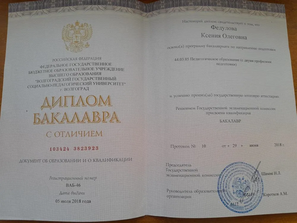 Диплом бакалавра с отличием