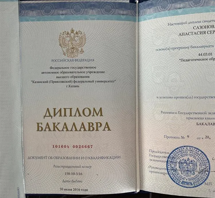 Диплом бакалавра