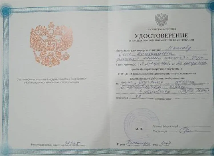 Удостоверение о повышении квалификации 